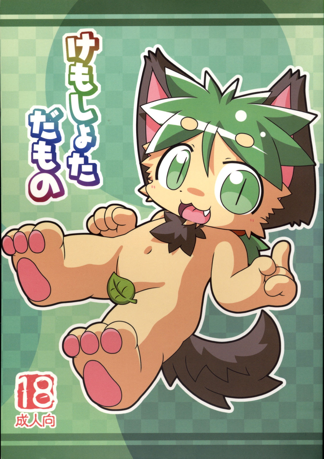 Kemoshota Damono page 1 full