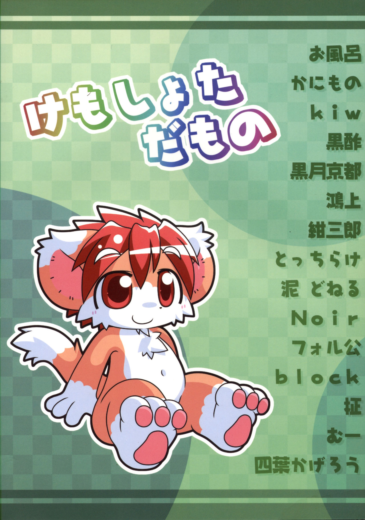 Kemoshota Damono page 2 full