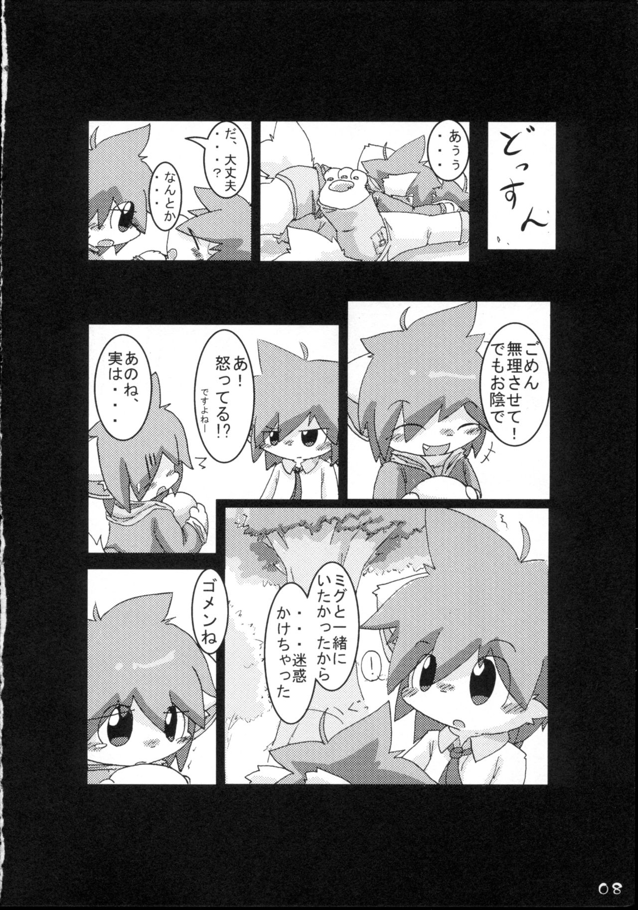 Kemoshota Damono page 8 full