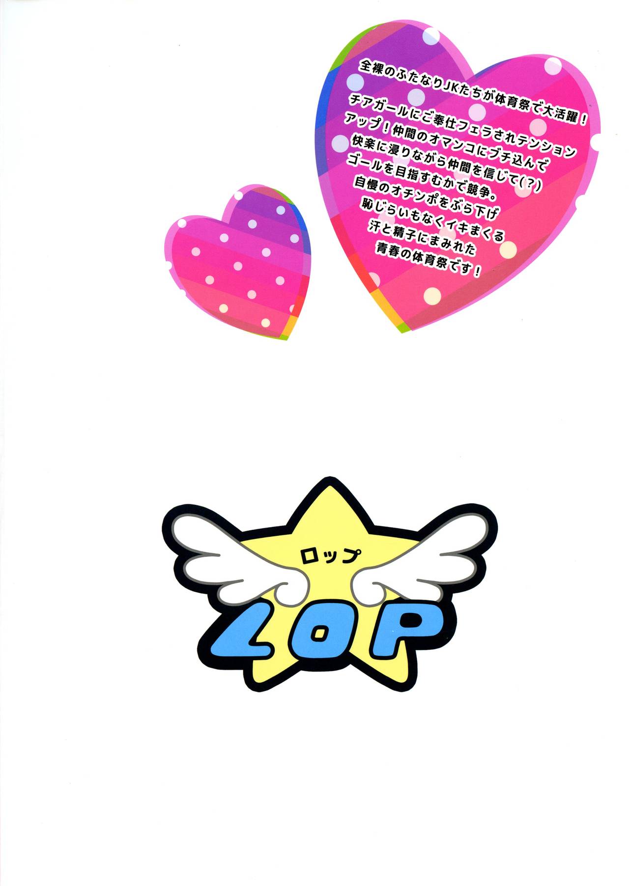 Futanari JK-tachi no Zenra de Taiiku Matsuri Kouhen page 2 full