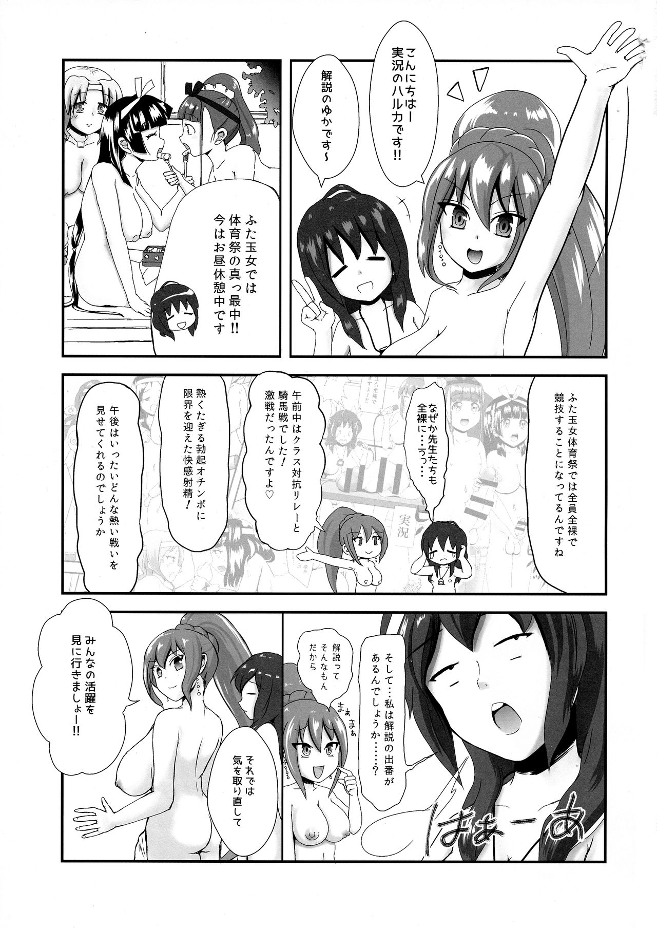 Futanari JK-tachi no Zenra de Taiiku Matsuri Kouhen page 3 full