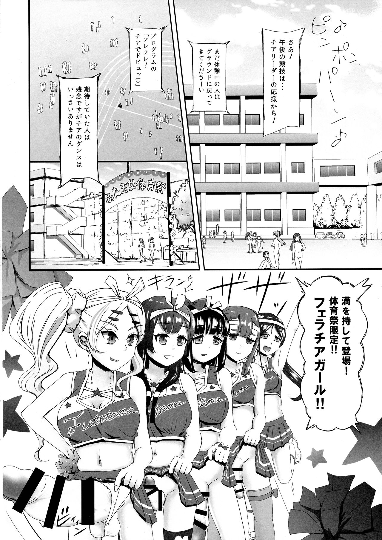Futanari JK-tachi no Zenra de Taiiku Matsuri Kouhen page 4 full