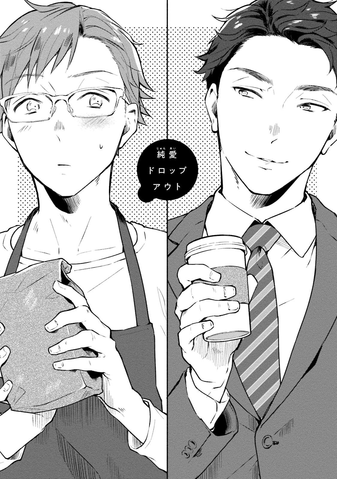 Junai Drop Out page 5 full