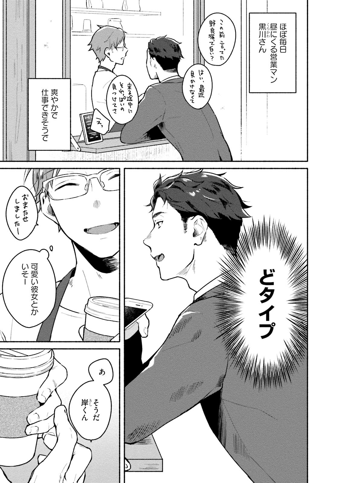 Junai Drop Out page 7 full