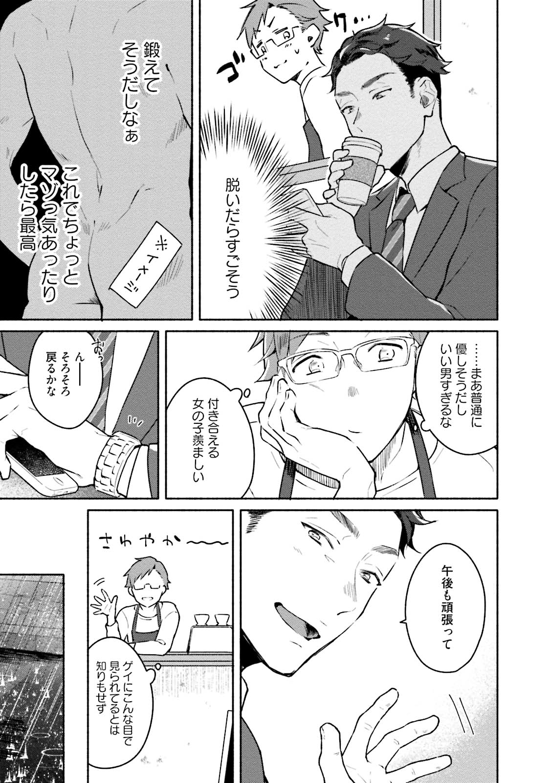 Junai Drop Out page 9 full