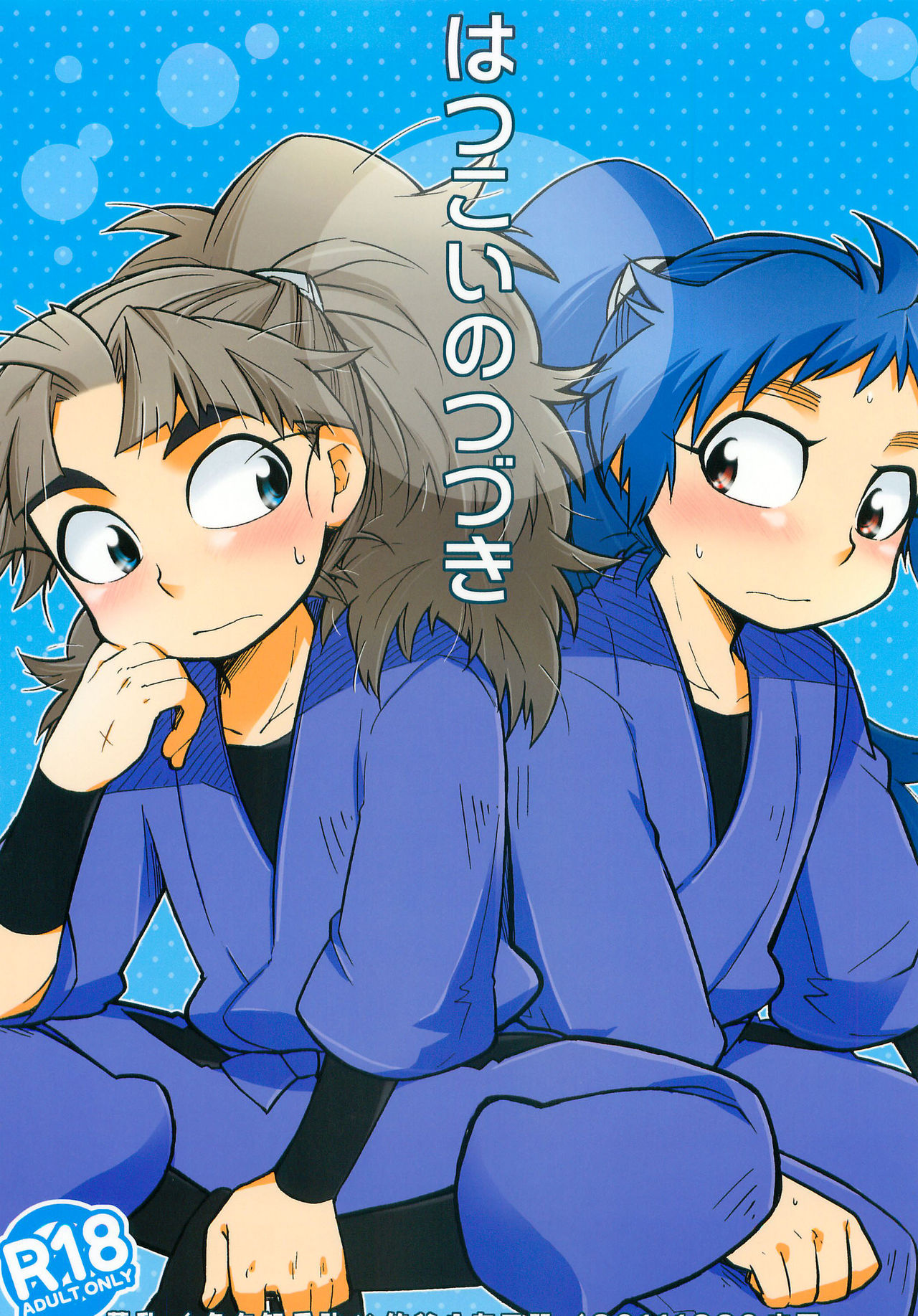 Hatsukoi no Tsuzuki page 1 full