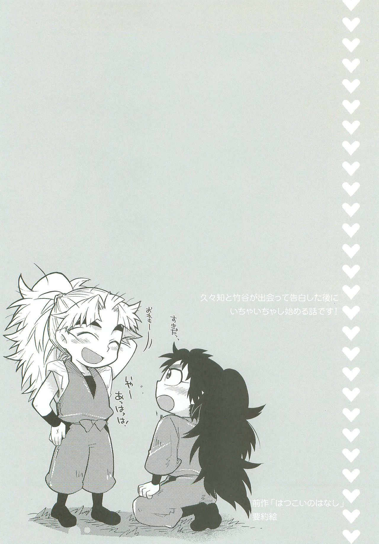 Hatsukoi no Tsuzuki page 3 full