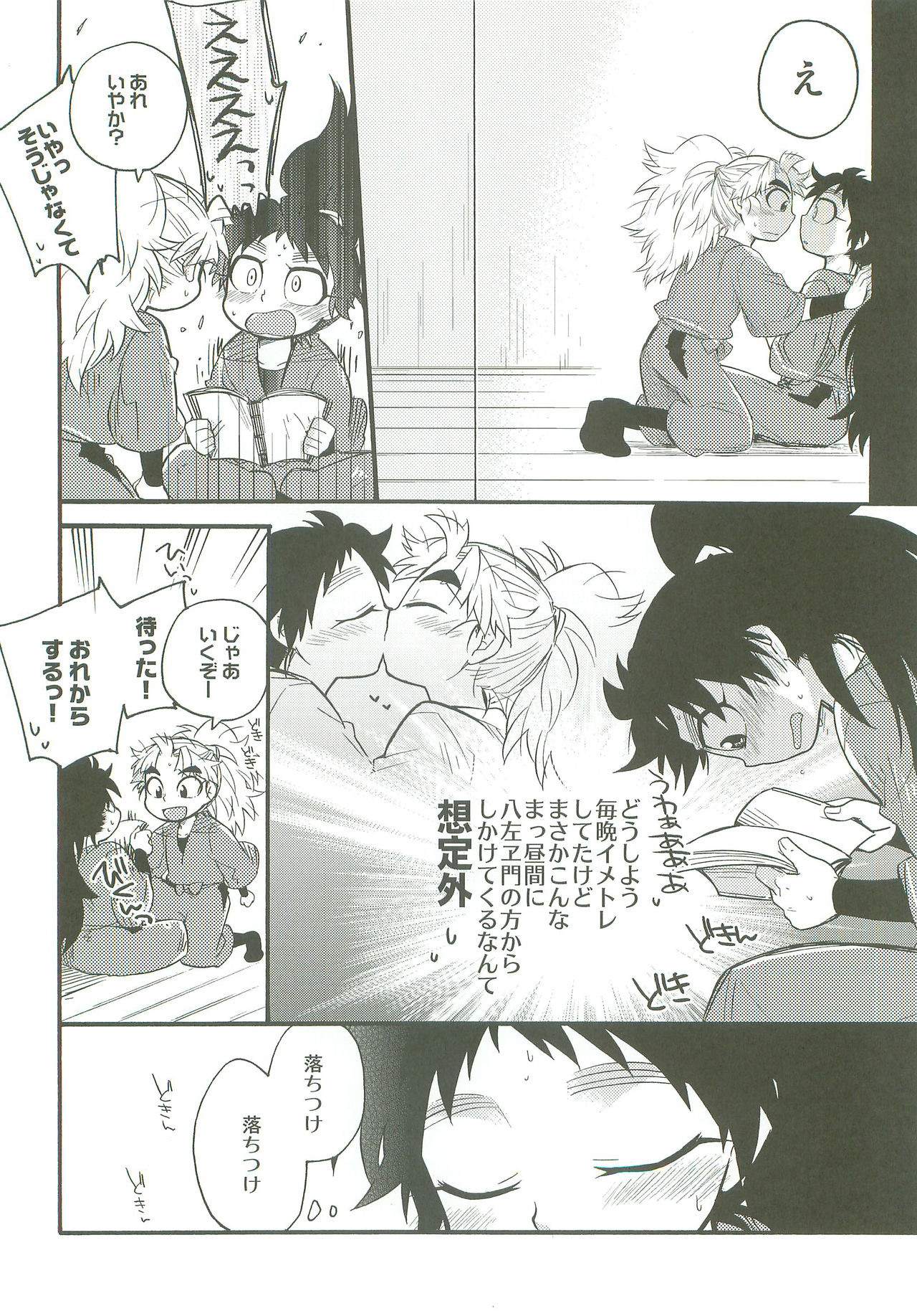 Hatsukoi no Tsuzuki page 7 full