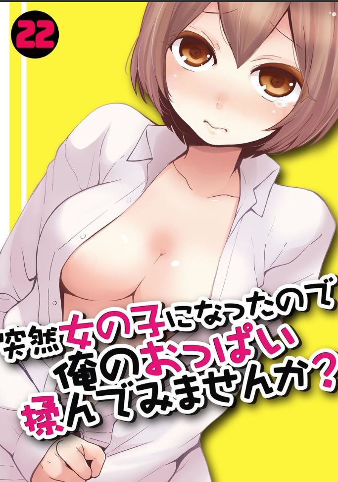 Totsuzen Onnanoko ni Natta node, Ore no Oppai Monde mimasen ka? 22 page 1 full