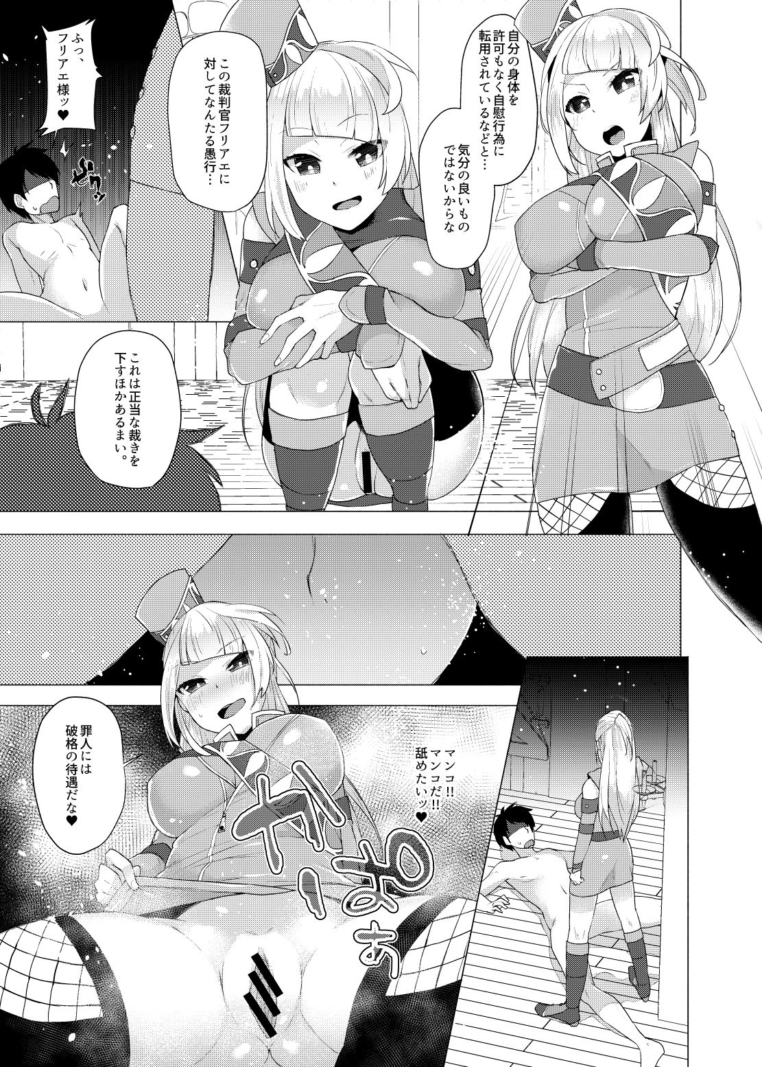 Furiae Yukemuri Saibanroku page 5 full