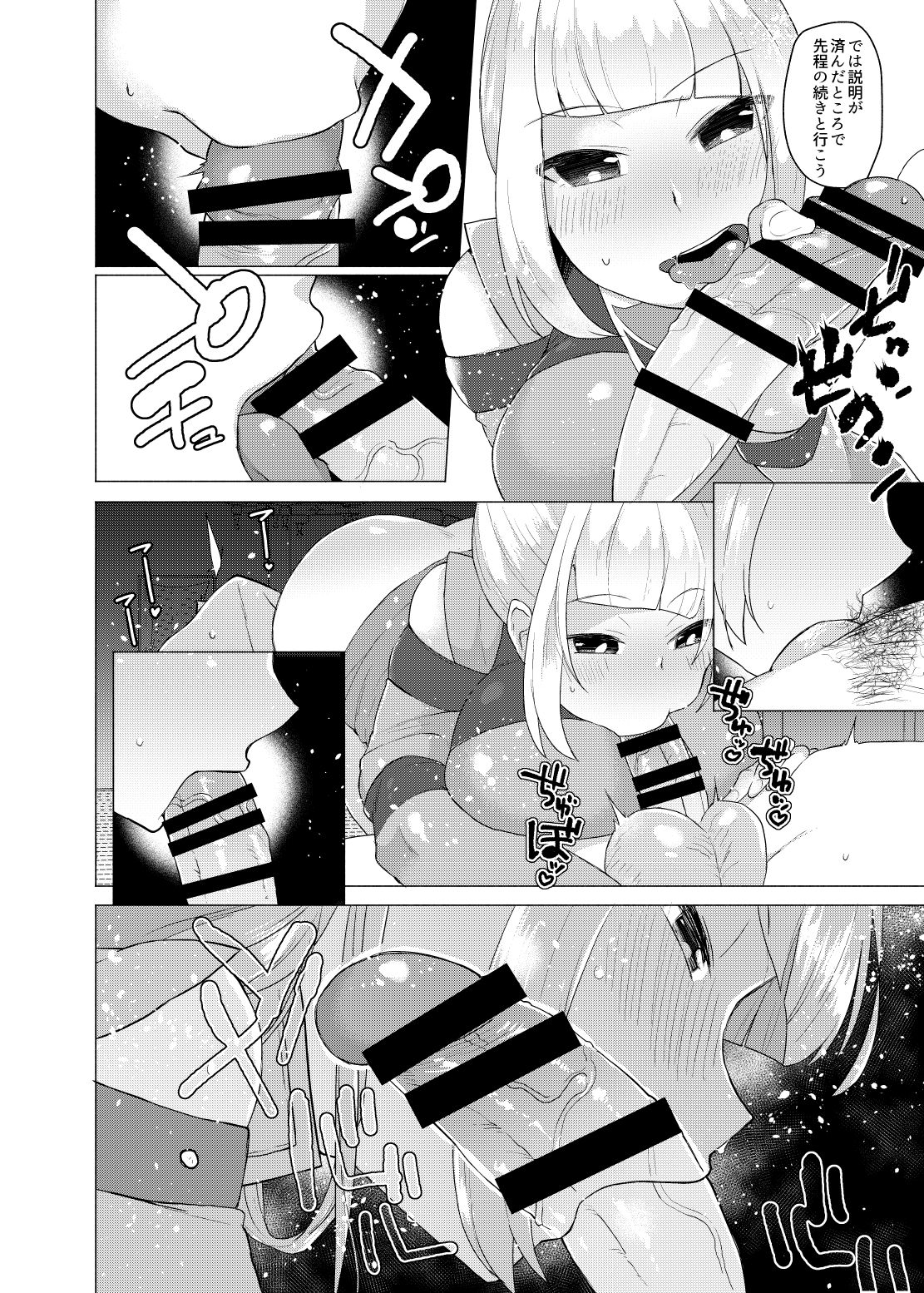 Furiae Yukemuri Saibanroku page 8 full