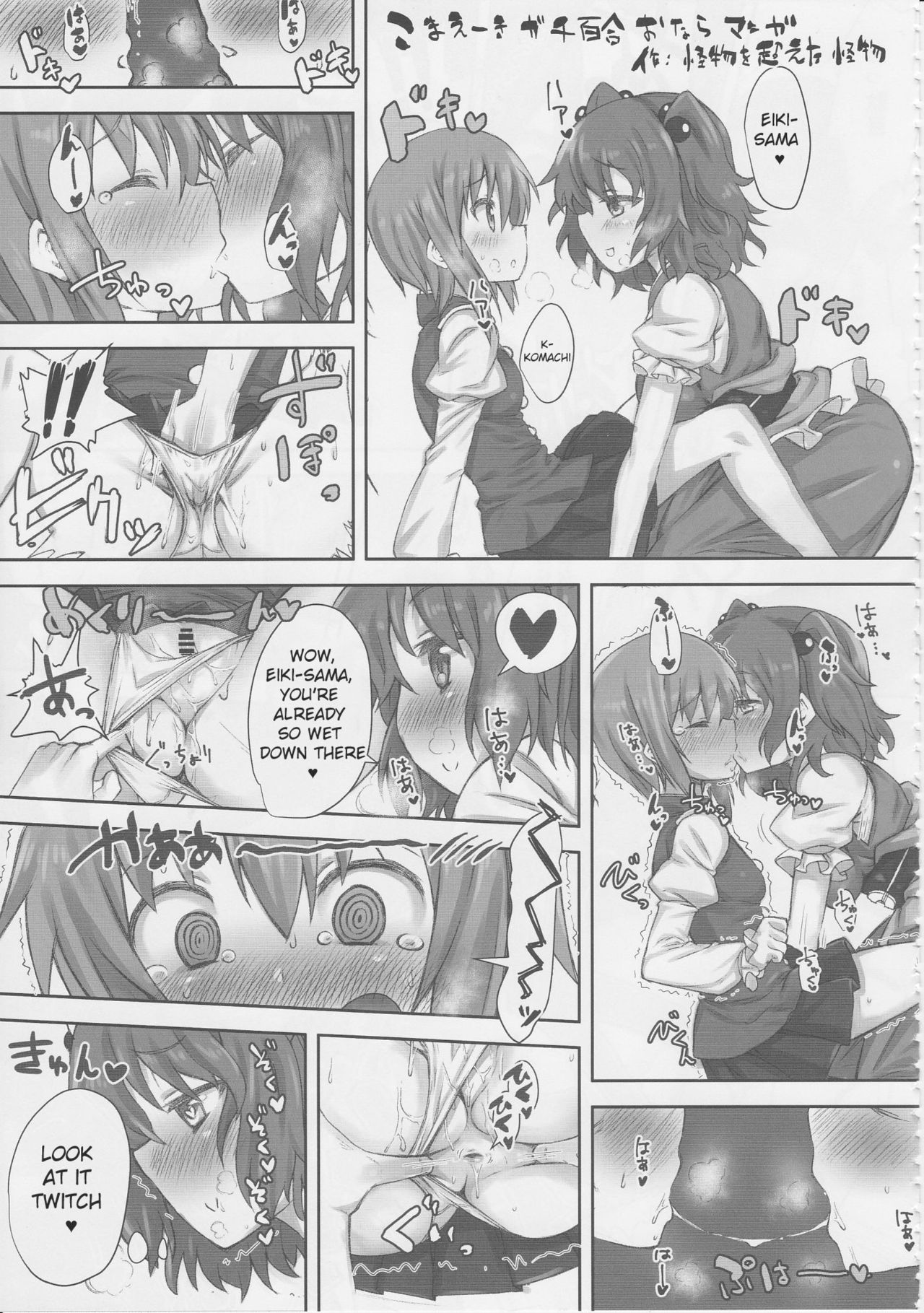 KomaEiki Gachi Yuri Onara Manga  | A Koma-Eiki Yuri Fart Manga page 1 full