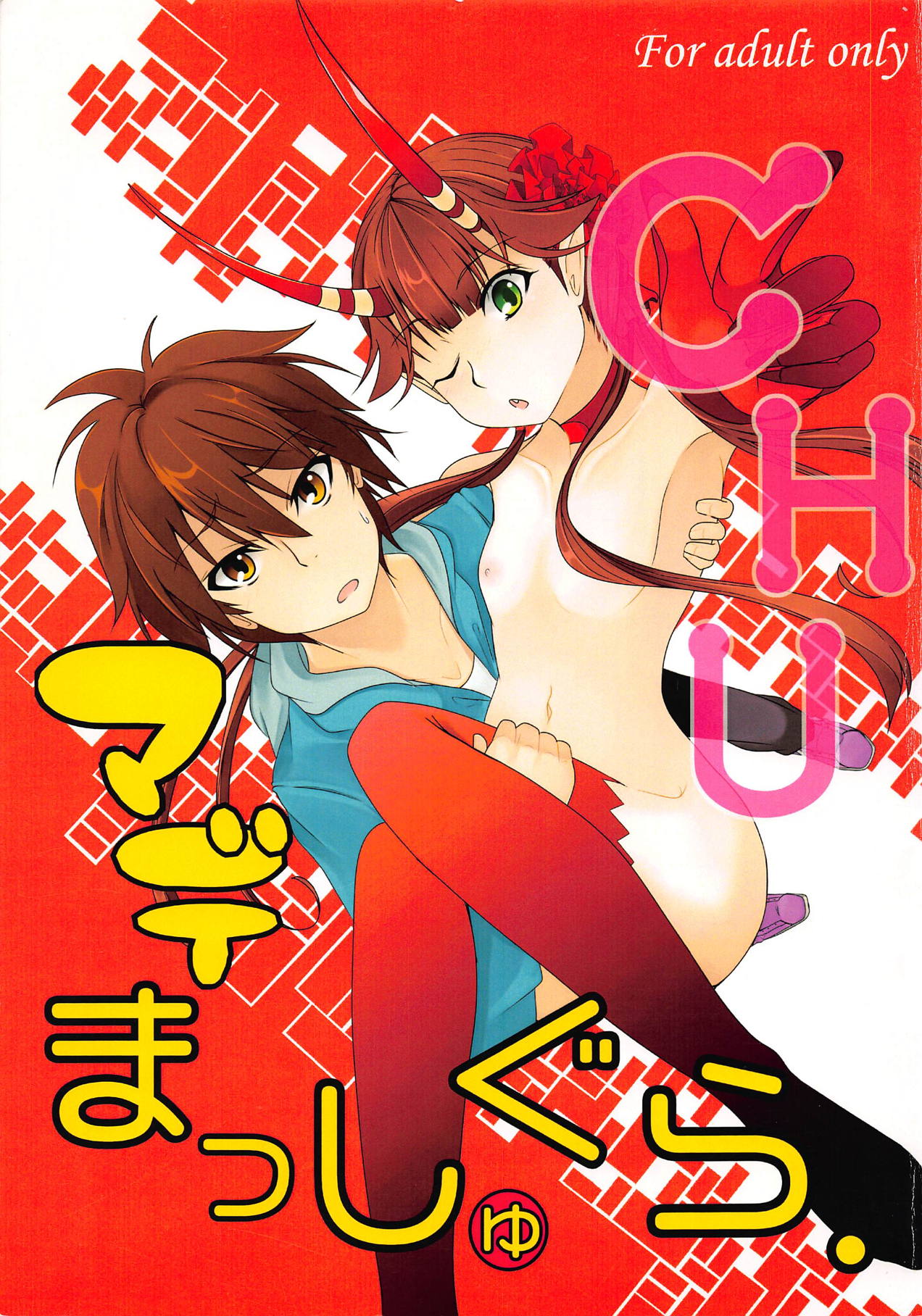 CHU made Masshugura.  THE MONEY OF SOUL AND POSSIBILITY CONTROL page 1 full