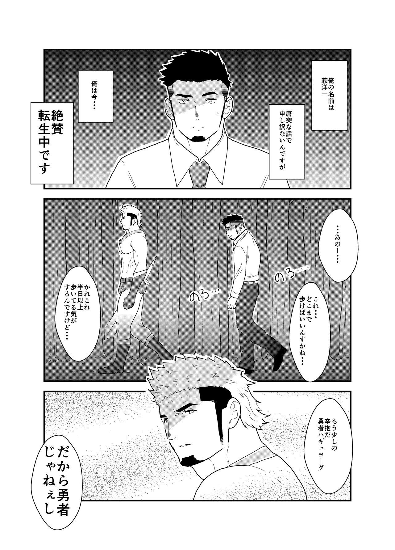 Tensei Shitara Gay-Muke RPG no Sekai datta Ken ni Tsuite 2 page 2 full