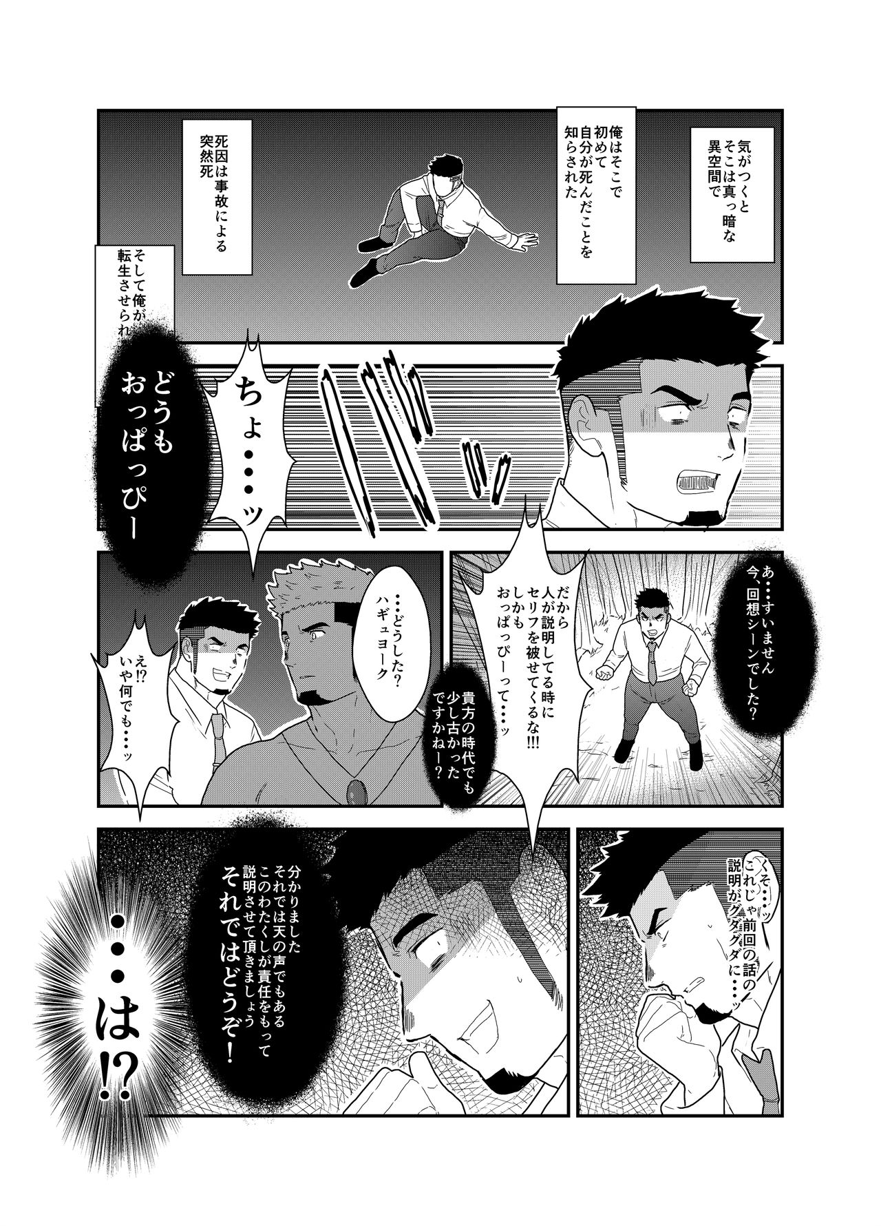 Tensei Shitara Gay-Muke RPG no Sekai datta Ken ni Tsuite 2 page 4 full