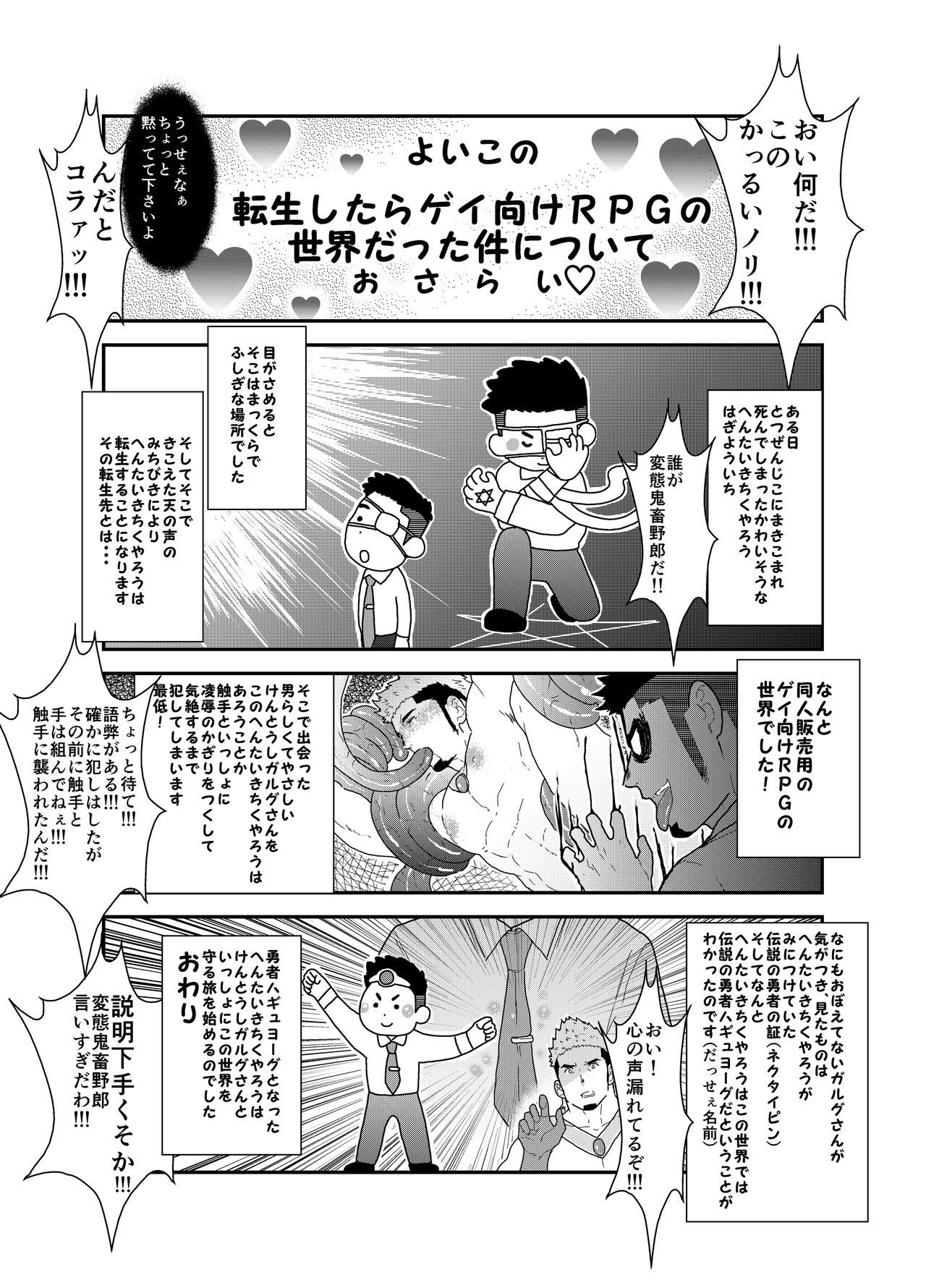 Tensei Shitara Gay-Muke RPG no Sekai datta Ken ni Tsuite 2 page 5 full