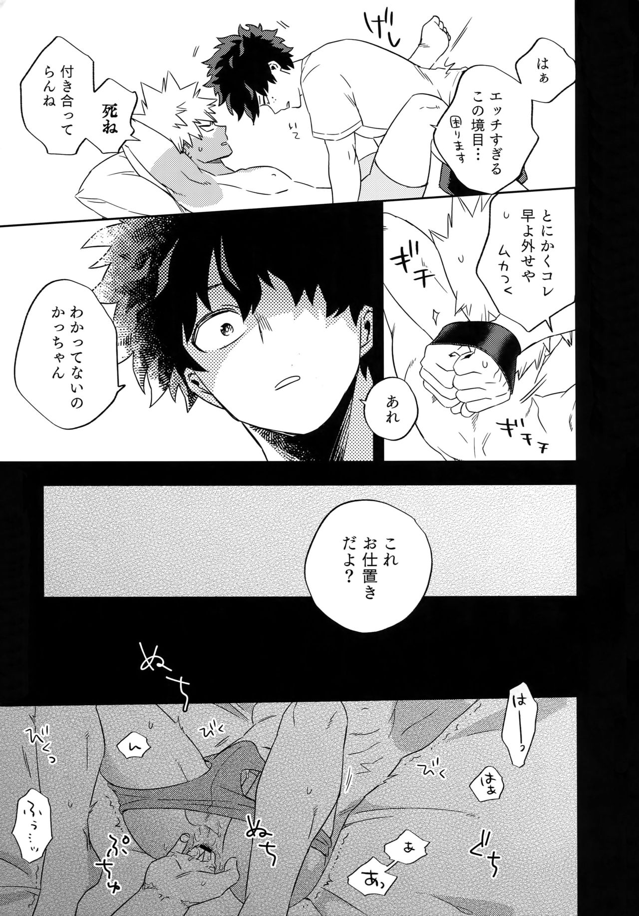 Manatsu no Junjou page 6 full