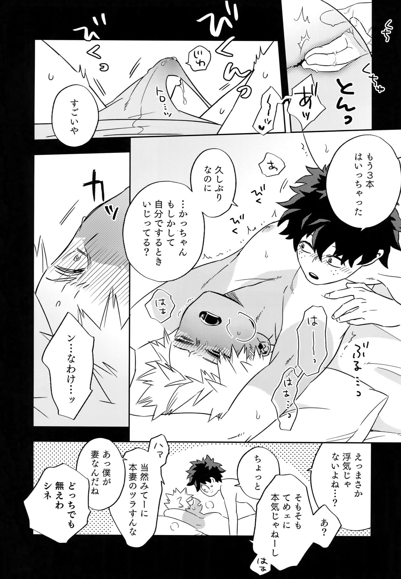 Manatsu no Junjou page 7 full