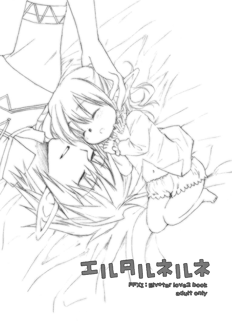 エルタルネルネ page 1 full