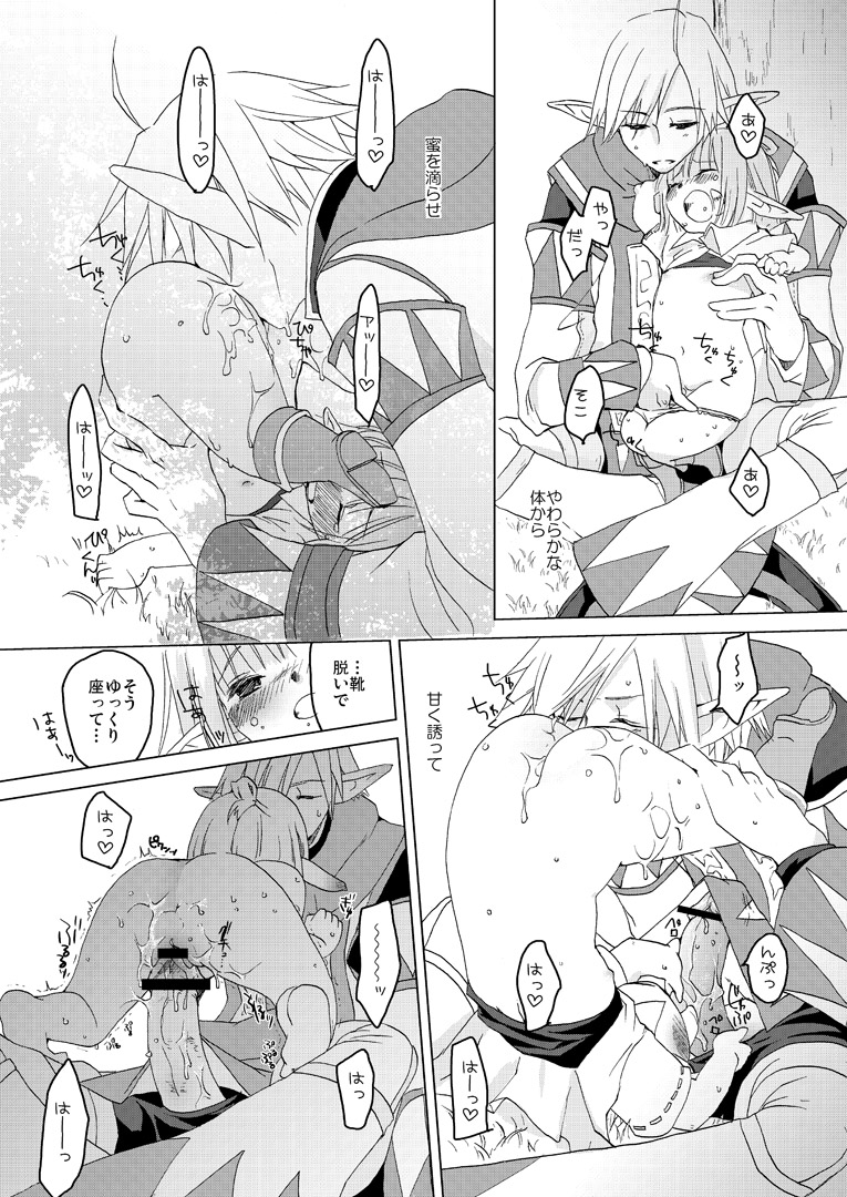 エルタルネルネ page 10 full