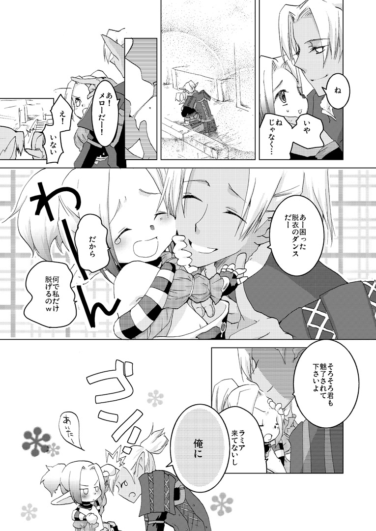 エルタルネルネ page 3 full