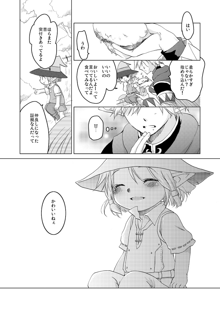 エルタルネルネ page 6 full