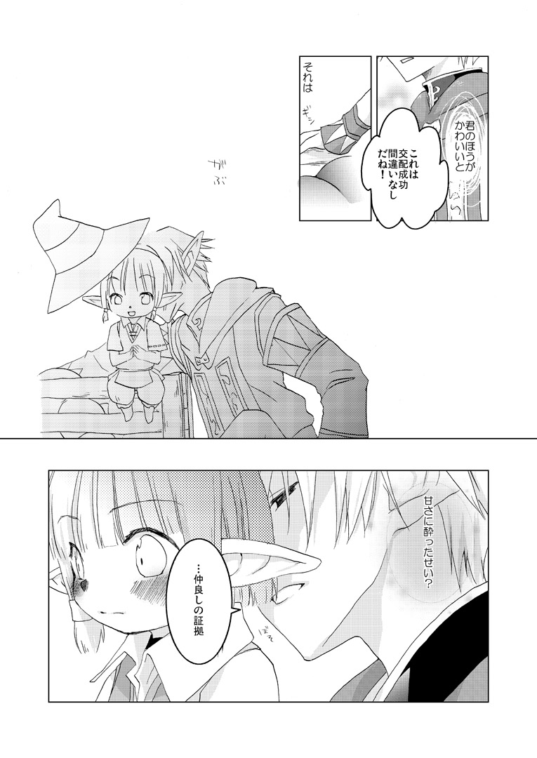 エルタルネルネ page 7 full