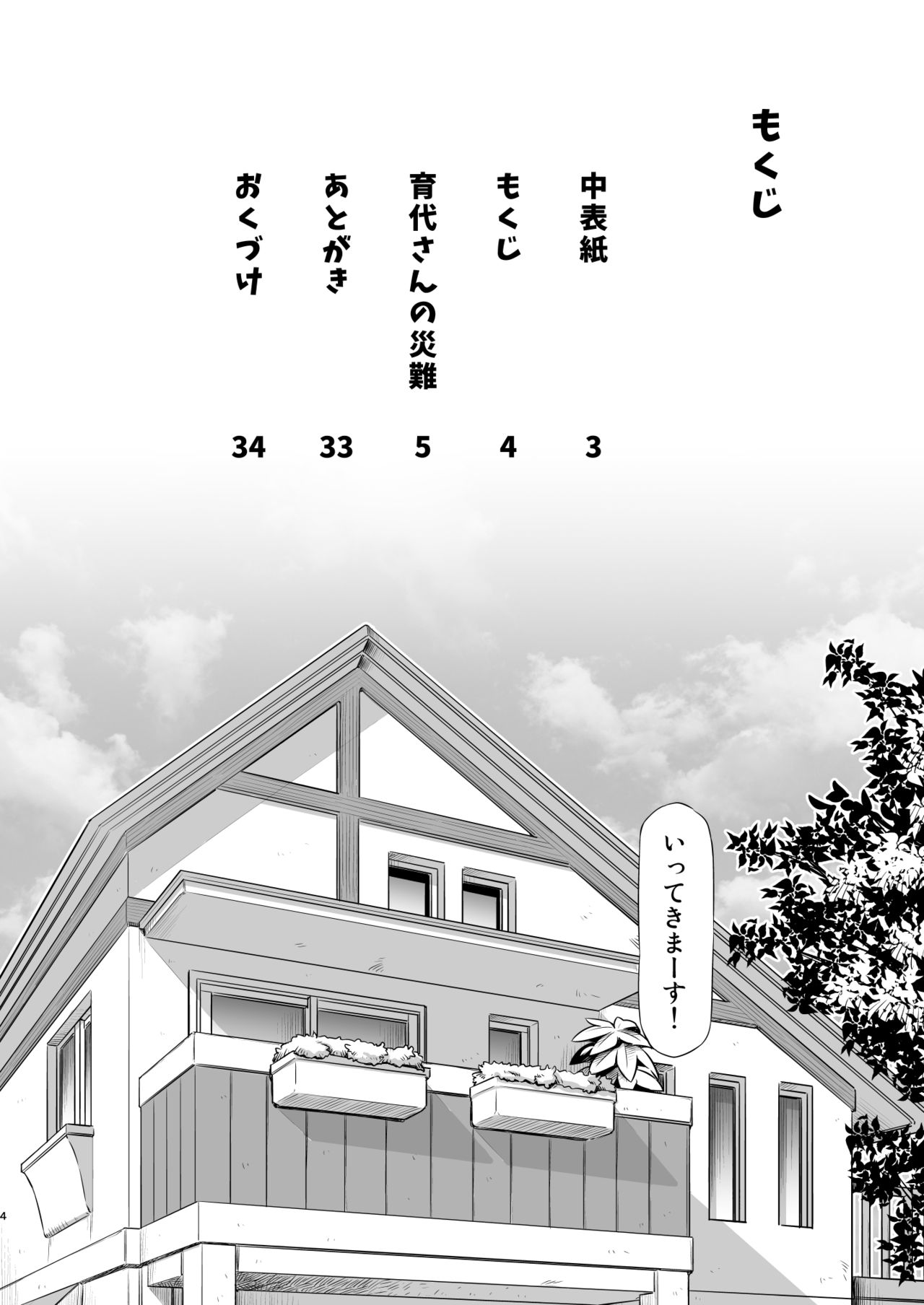 Ikuyo-san no Sainan + Plus page 3 full