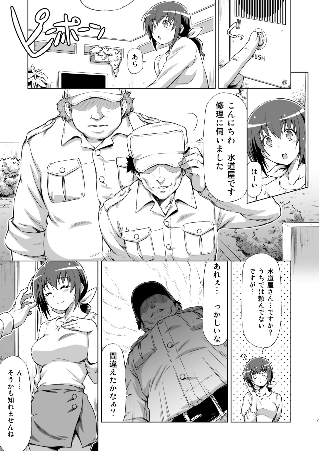 Ikuyo-san no Sainan + Plus page 6 full