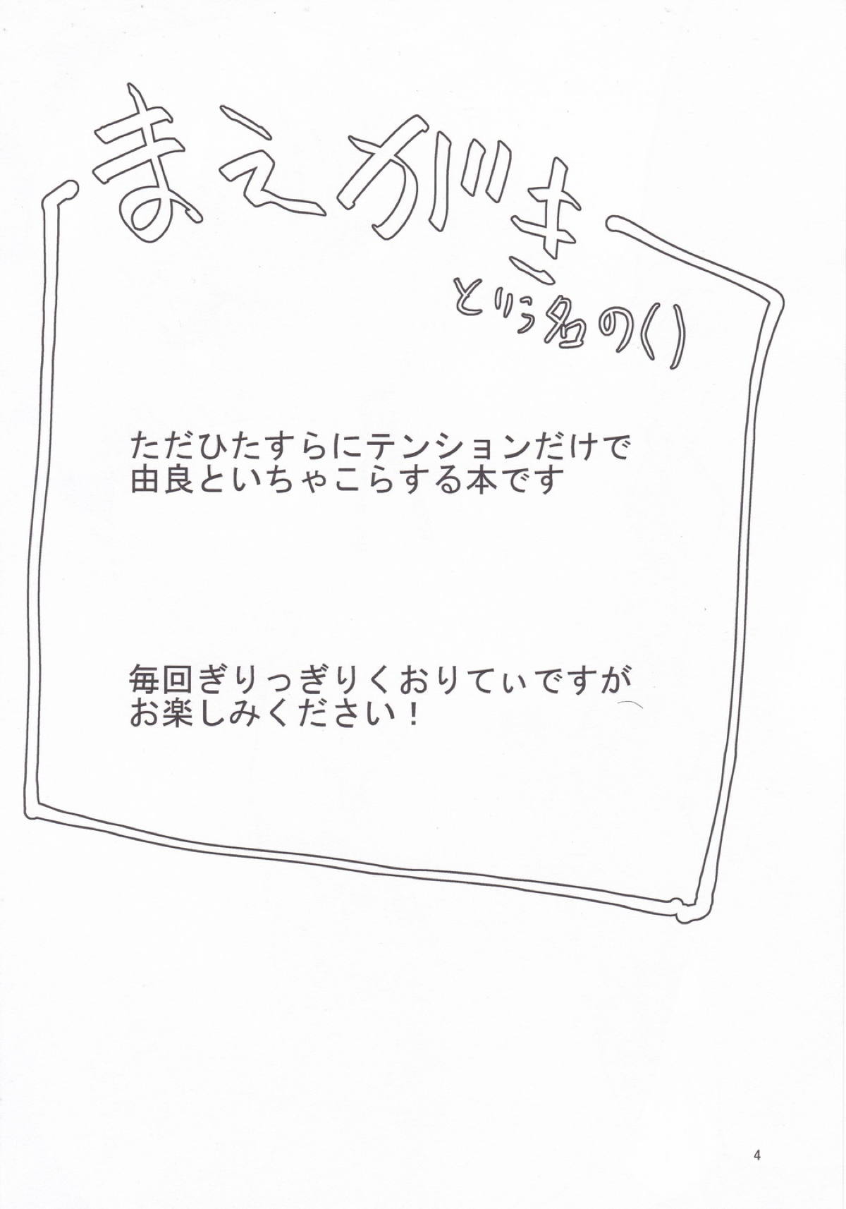 Zoku Yura to Motto Motto! Icha Love Shiyo page 3 full