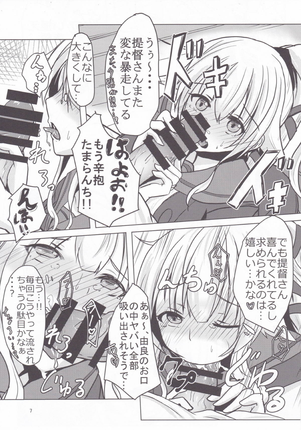 Zoku Yura to Motto Motto! Icha Love Shiyo page 6 full