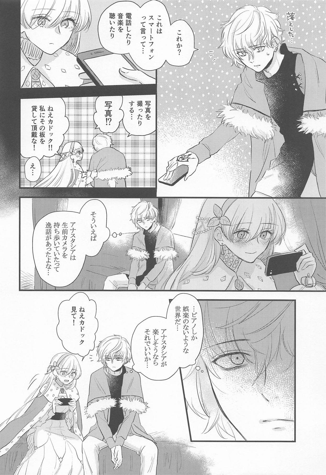 Hamedori Suki Suki Anastasia-san page 3 full