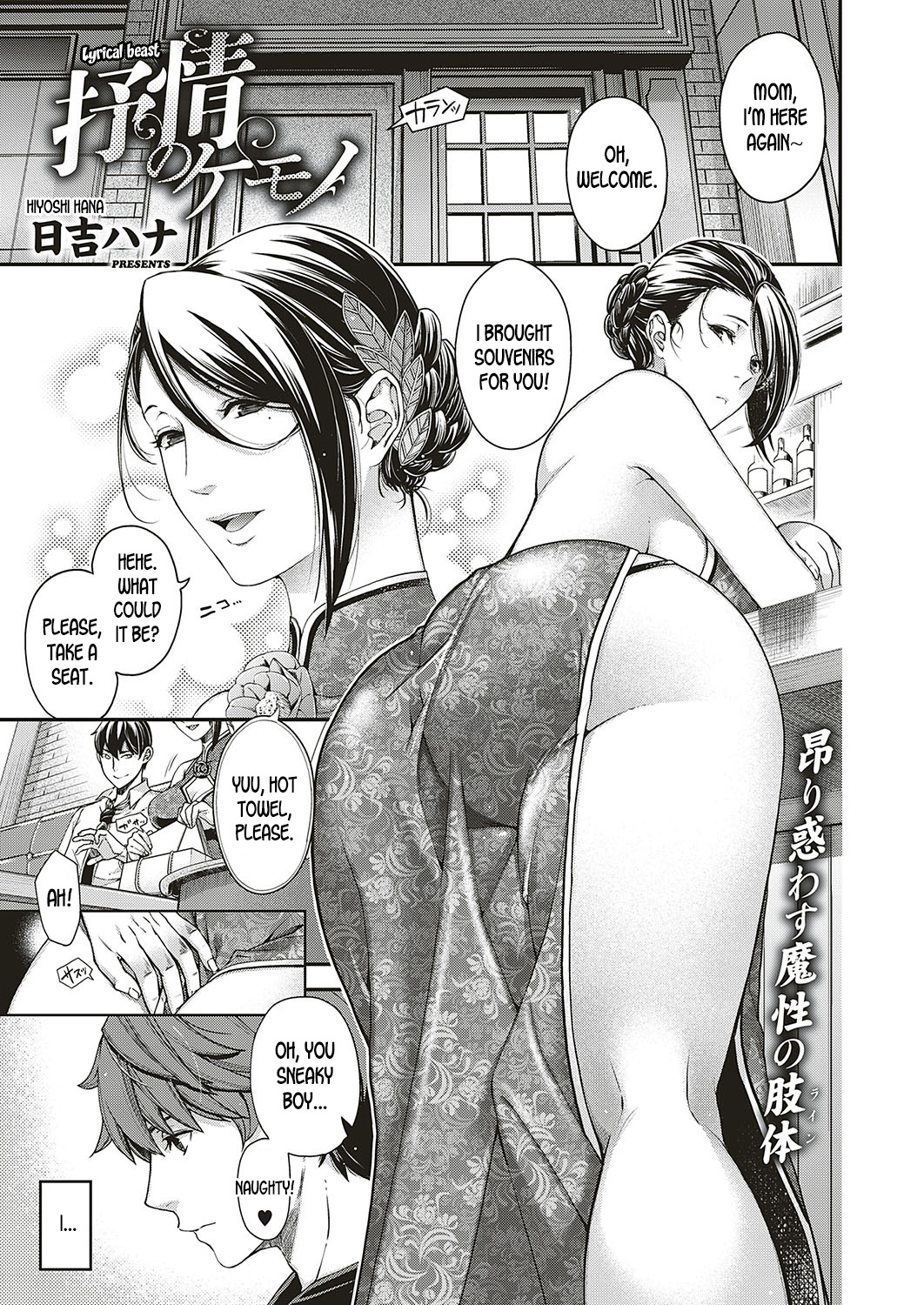 Jojou no Kemono | Lyrical Beast page 1 full