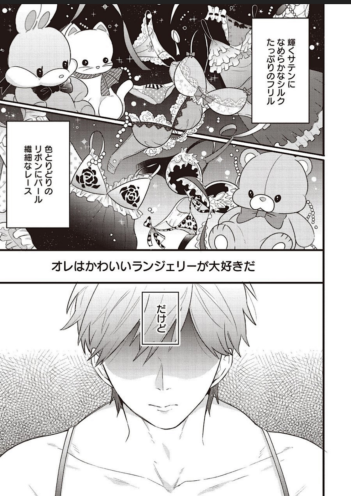 Lace to Frill to Otokonoko page 4 full