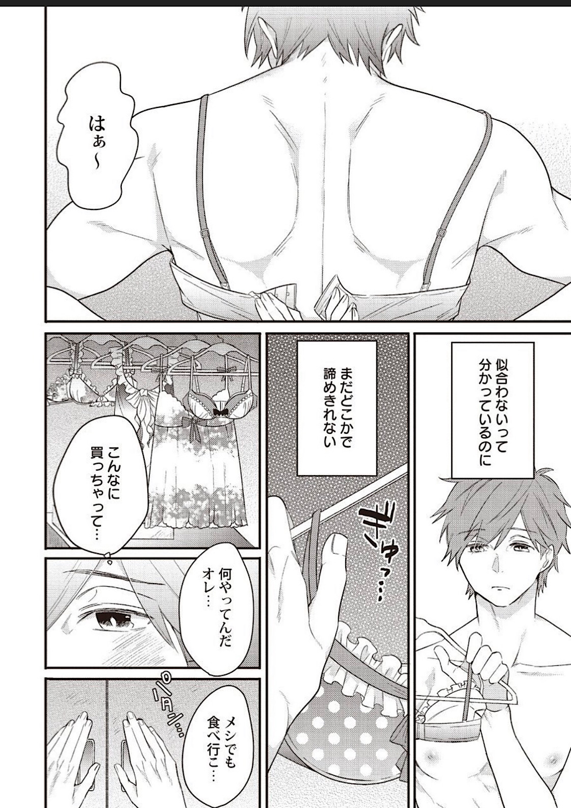 Lace to Frill to Otokonoko page 7 full