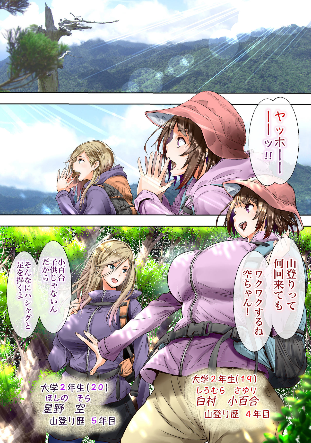 Yama Girl o Aokan Shichaimashita!! page 2 full