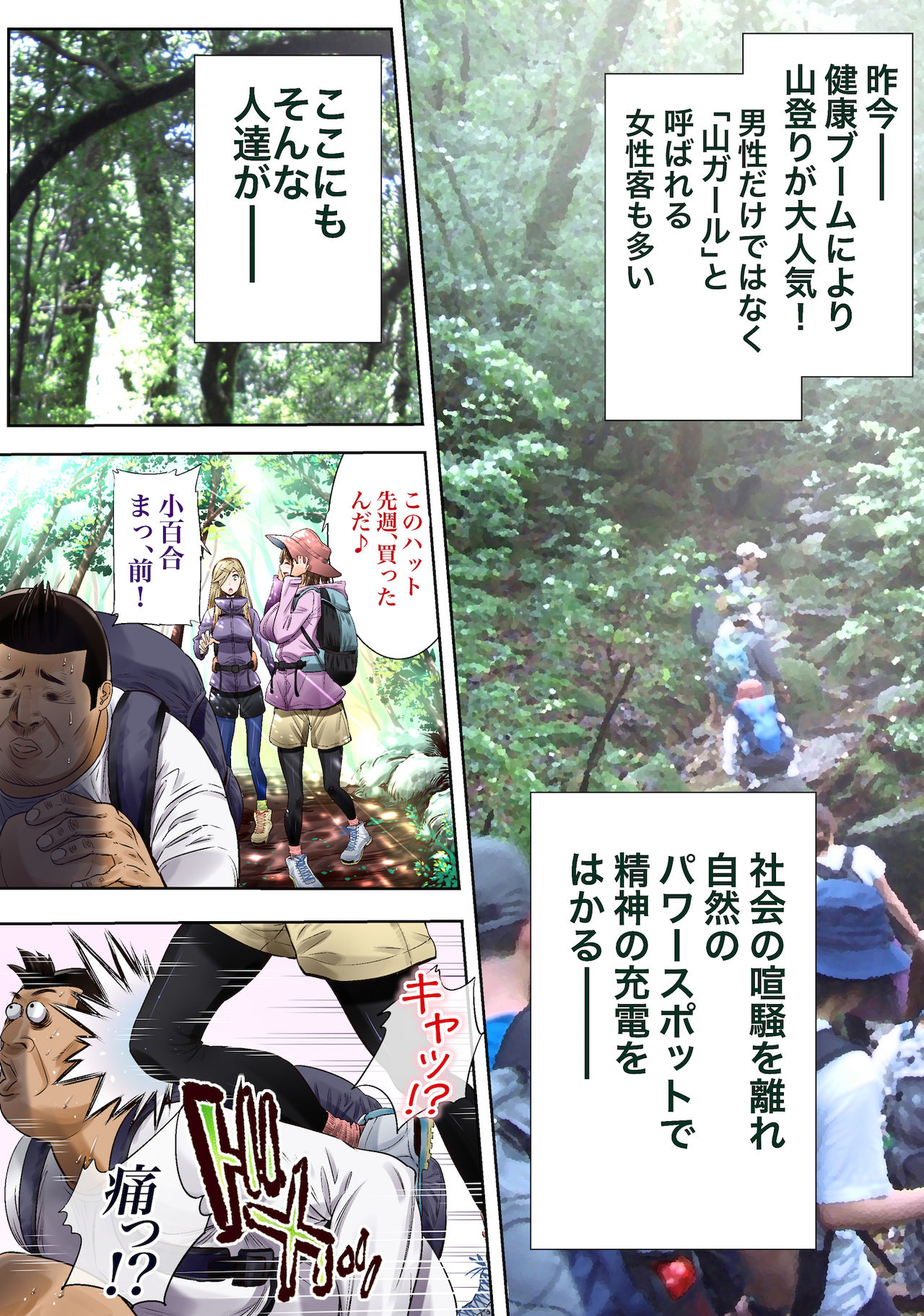 Yama Girl o Aokan Shichaimashita!! page 3 full