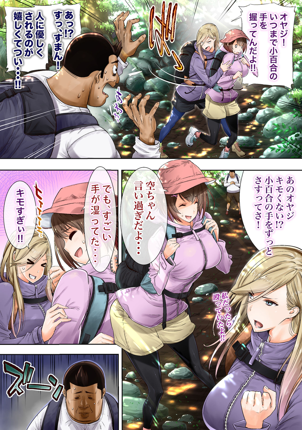 Yama Girl o Aokan Shichaimashita!! page 7 full