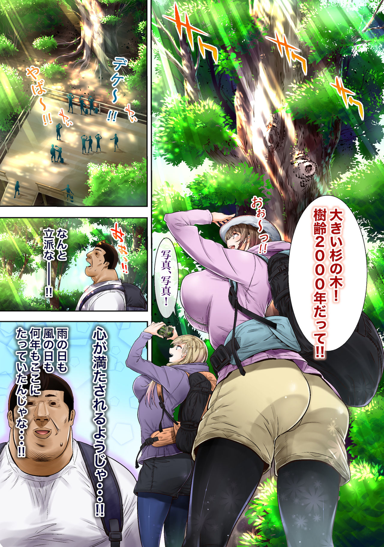 Yama Girl o Aokan Shichaimashita!! page 8 full