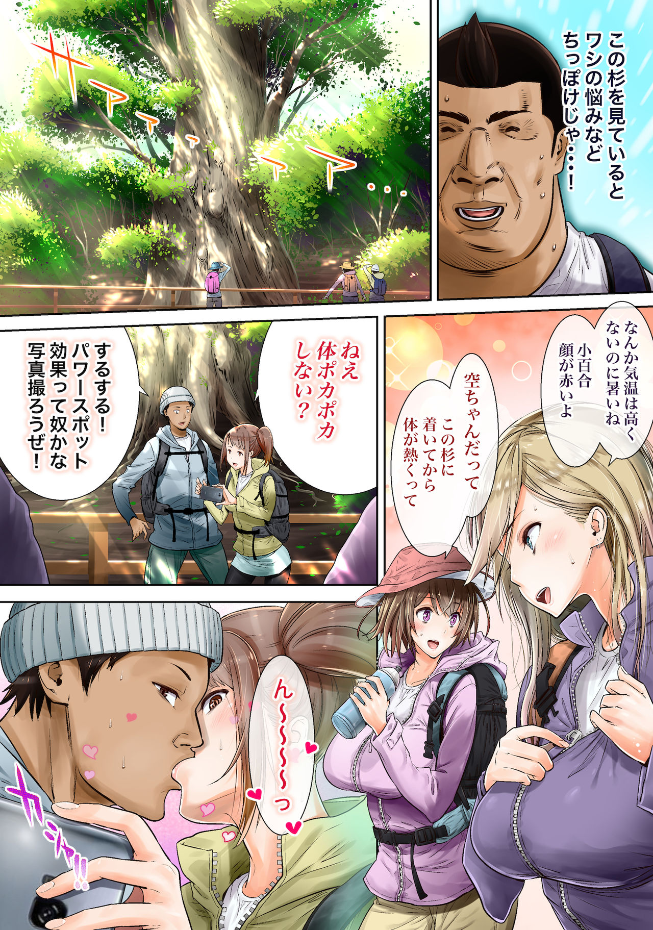 Yama Girl o Aokan Shichaimashita!! page 9 full