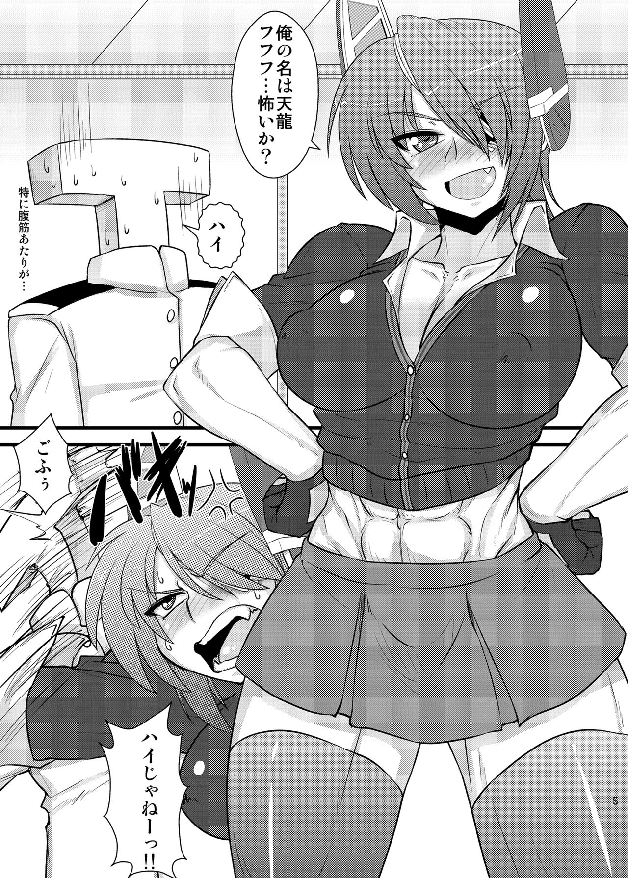 Six Pack Tenryuu-san page 5 full