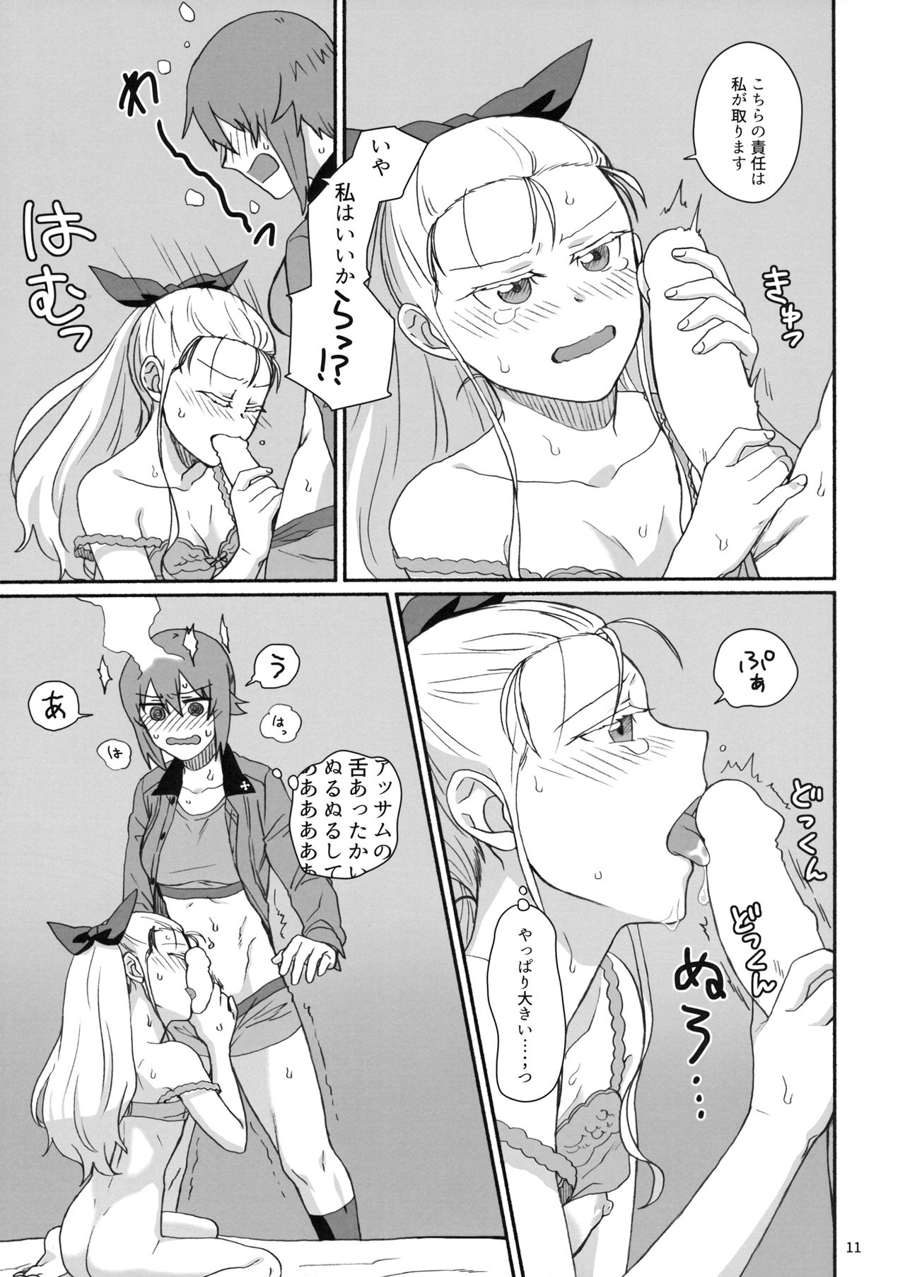 Konna no Data ni Arimasen! page 10 full