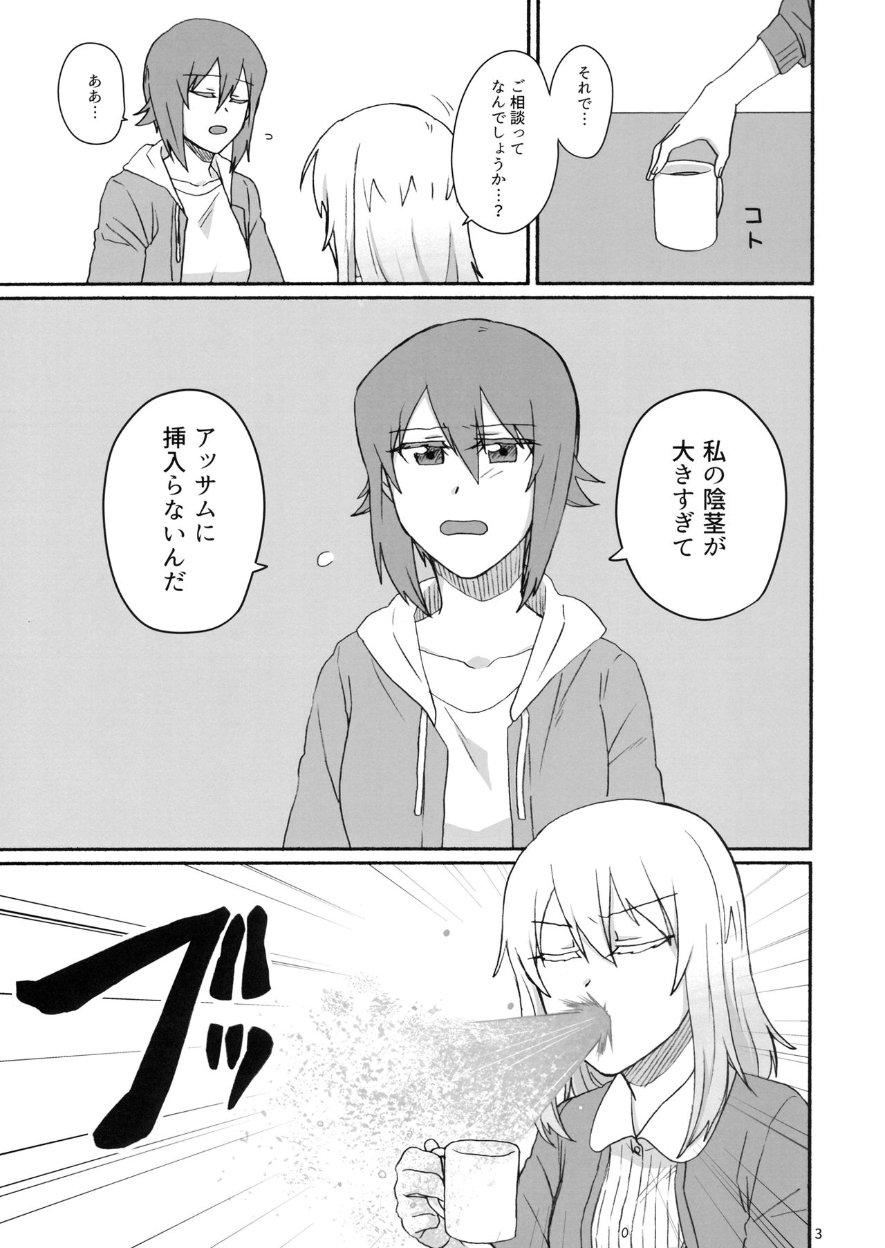 Konna no Data ni Arimasen! page 2 full