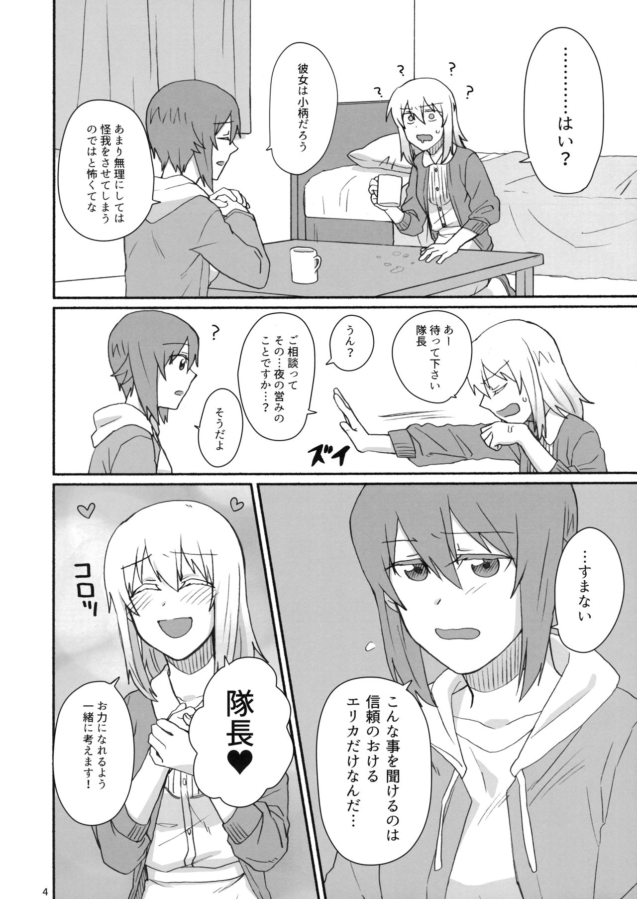 Konna no Data ni Arimasen! page 3 full