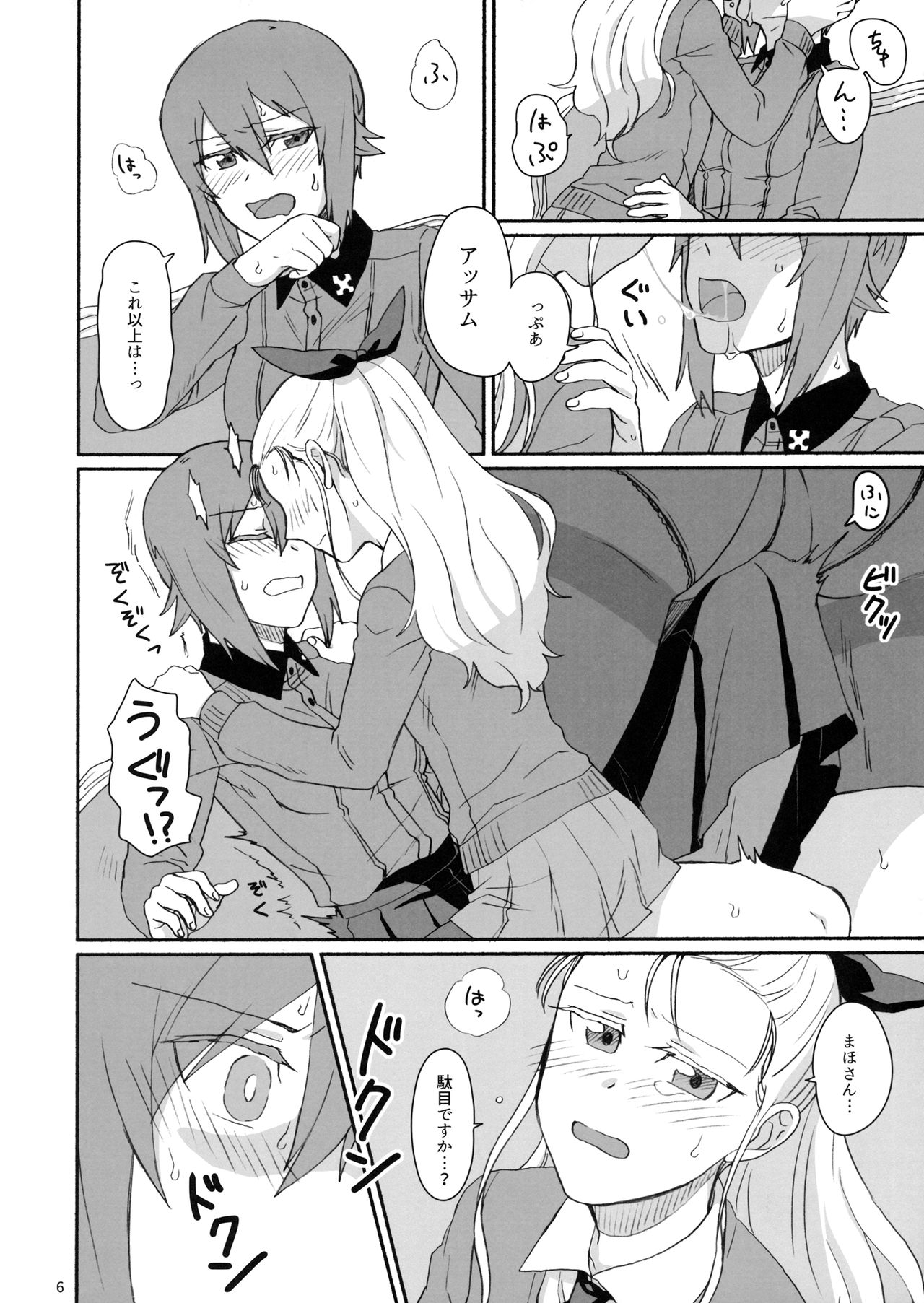 Konna no Data ni Arimasen! page 5 full