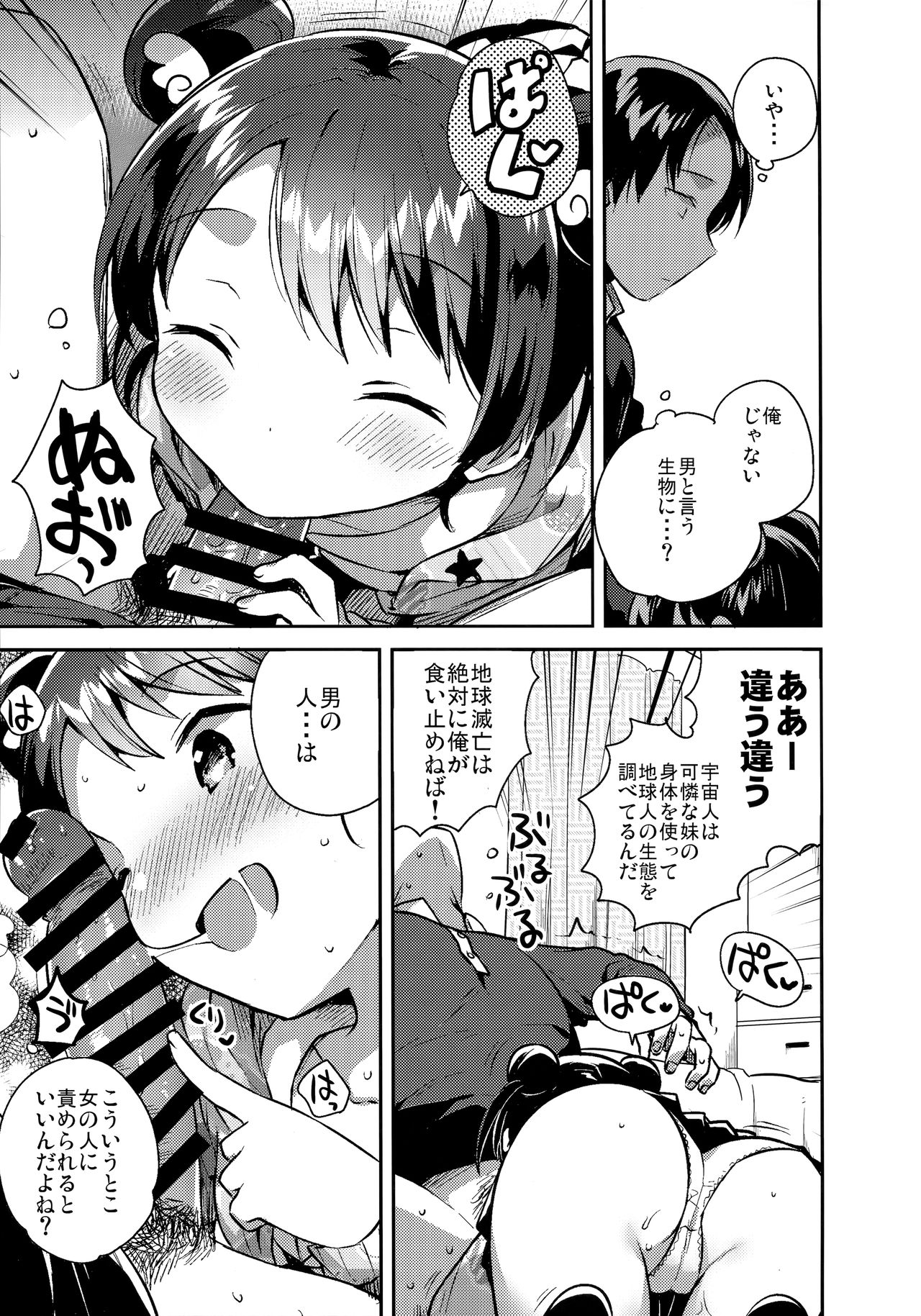 Imouto wa Alien page 10 full
