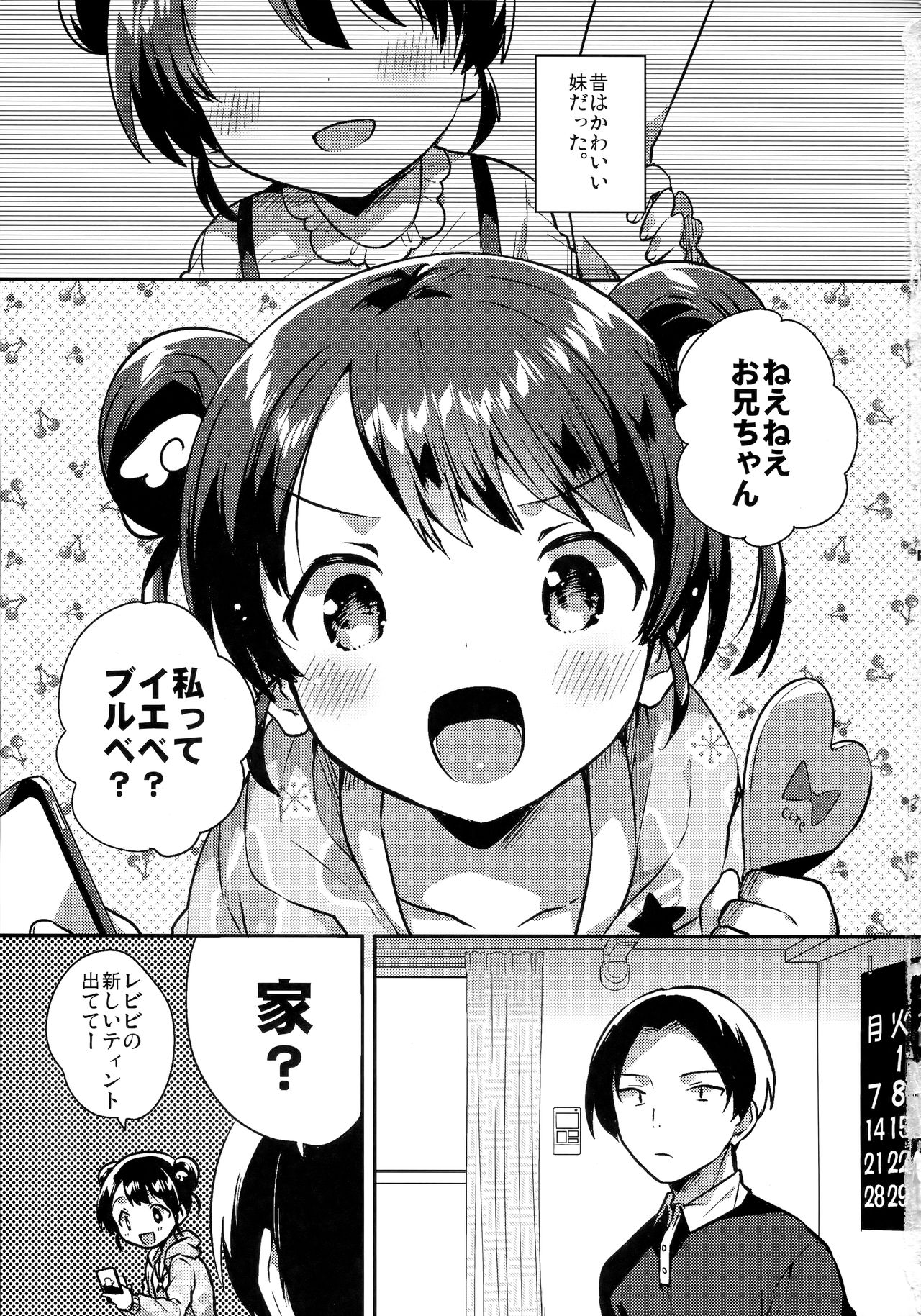 Imouto wa Alien page 2 full
