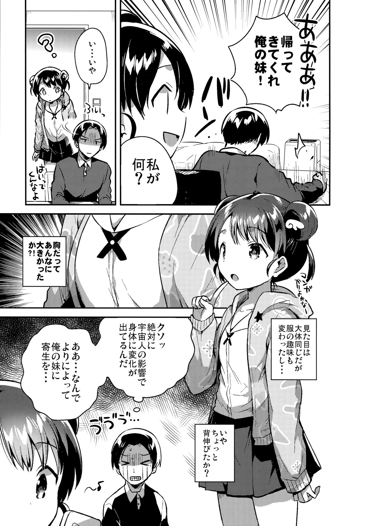 Imouto wa Alien page 6 full