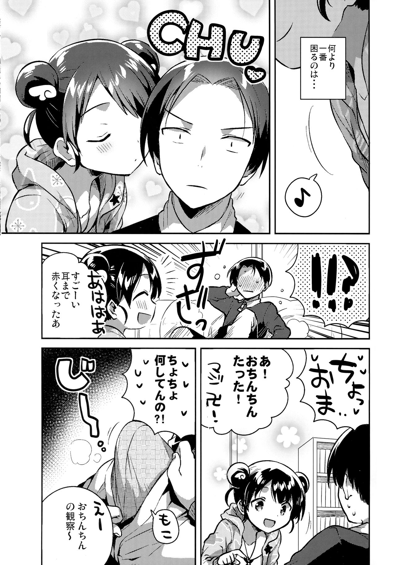 Imouto wa Alien page 7 full