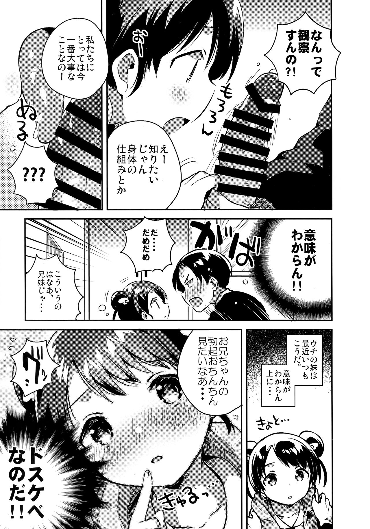 Imouto wa Alien page 8 full